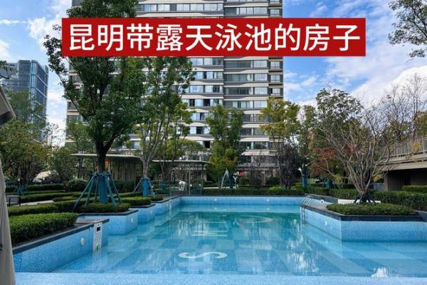 房子前有泳池风水 房子前有泳池风水