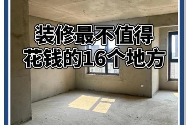 你所不知道的买房、装修风水大忌