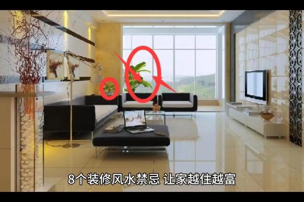 你所不知道的买房、装修风水大忌