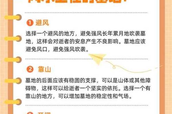 风水选择墓地什么位置最佳有利