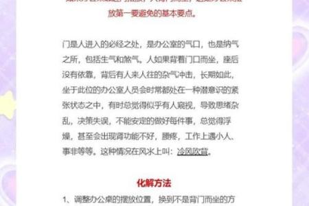 办公室风水不好怎么破解有什么方法