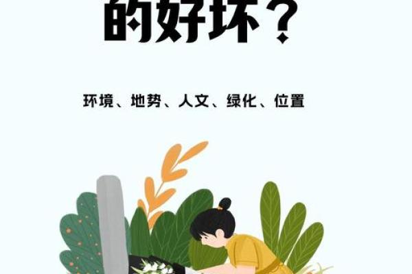 选择公墓时应考虑哪些风水因素? 选择公墓时应考虑哪些风水因素?