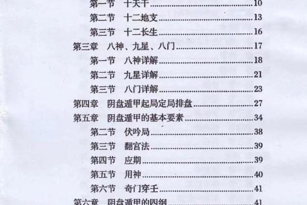 风水堪舆_奇门遁甲等一体的书