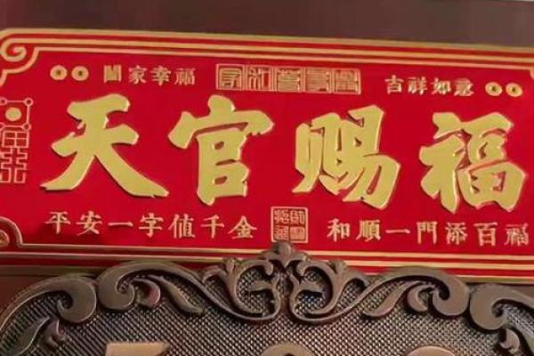 风水门上挂天官赐福的意义
