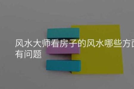 梦见风水先生看自己的房子
