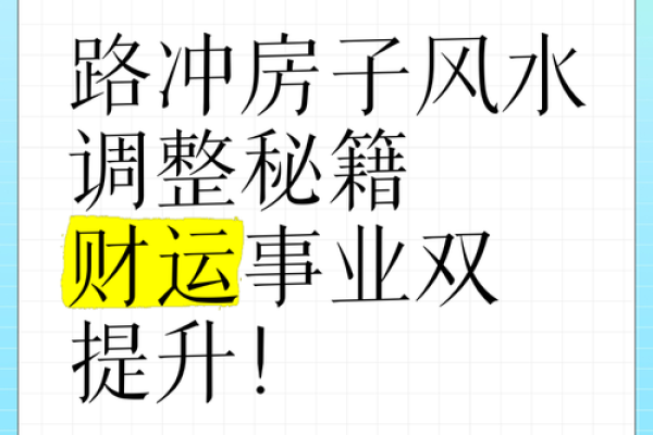 怎么通过风水来增加自身的财运