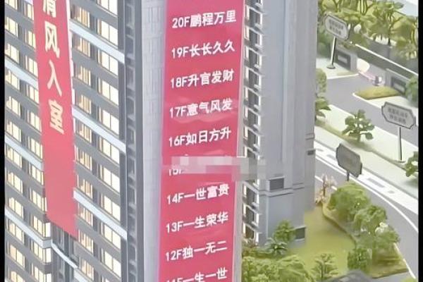 十八层楼风水 十八层楼风水怎么样