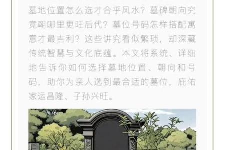 墓地虽小风水讲究多，后辈旺财