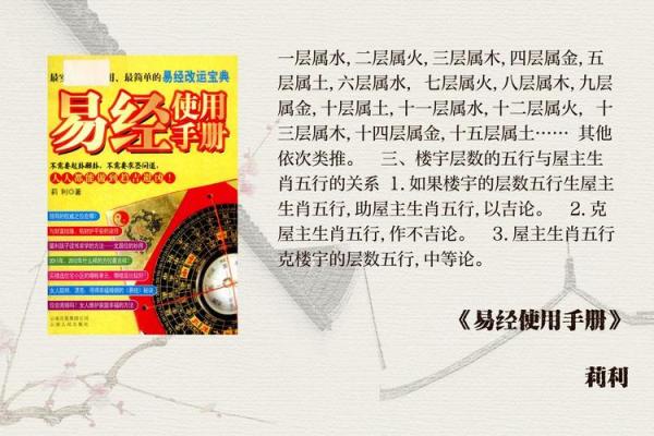 楼层的风水五行