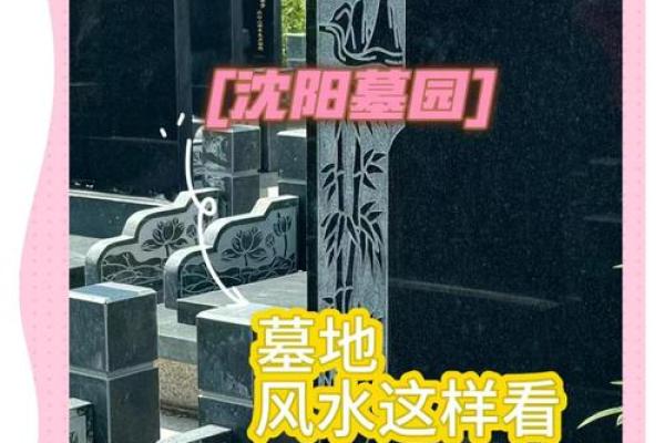 风水公墓中最好的位置你知道多少？