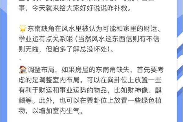 房子东南没有窗户风水