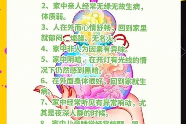 注意风水知识,会影响家庭发展 注意风水知识,会影响家庭发展