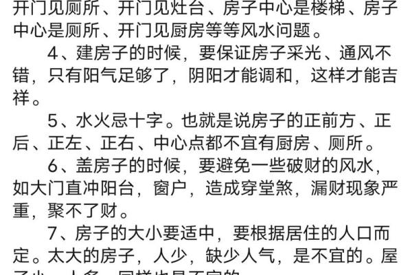 宅基地有哪些风水禁忌- 宅基地有哪些风水禁忌-