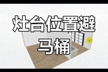 厨房上面是卫生间的风水如何化解？