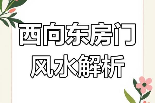 风水房子开门朝向图解视频