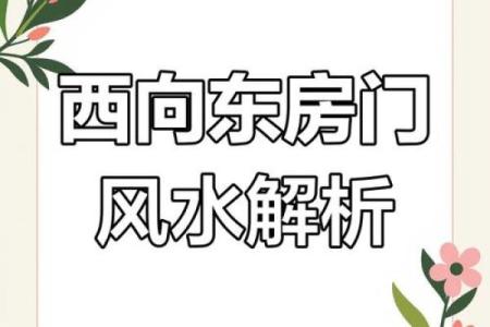 风水房子开门朝向图解视频