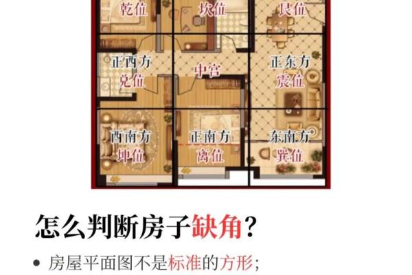 房子在外边的风水禁忌大全