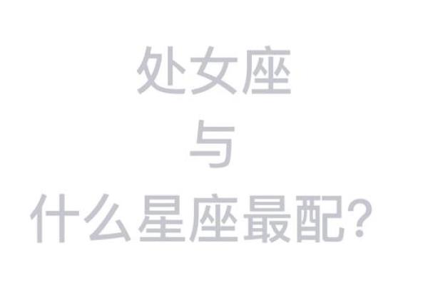 金牛女和处女男座配对指数分析 金牛女和处女男适合吗