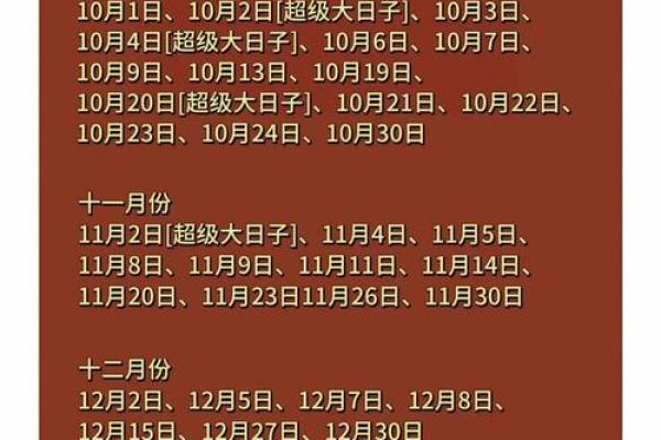 时辰吉凶：2024年10月10日吉凶吉日查询