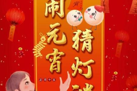 传统民俗闹元宵猜灯谜 传统民俗闹元宵发朋友圈