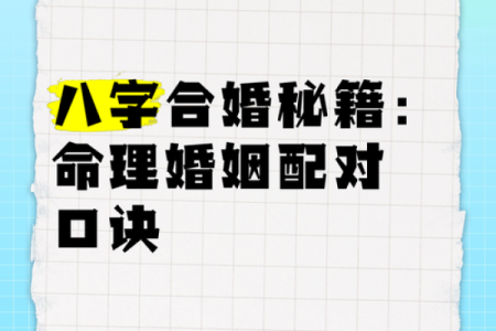 命犯驳婚煞怎么办男女配对合婚