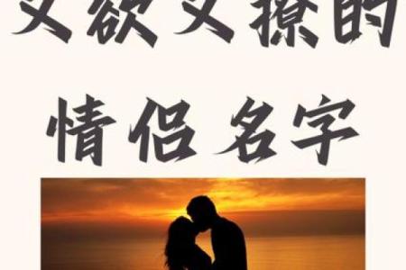 情侣姓名配对标准 情侣姓名配对标准是什么？
