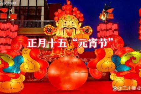 正月十五是什么节日 23年正月十五是几月几号