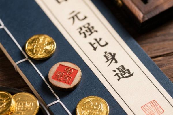 八字喜财
