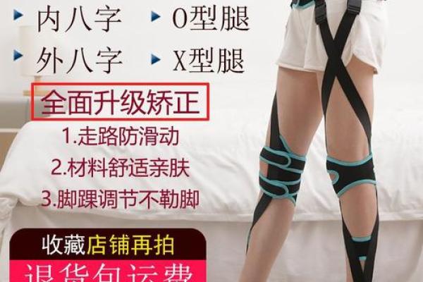 矫正内八字