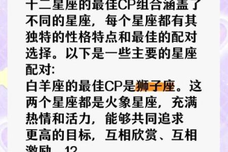 男女十二星座配对表