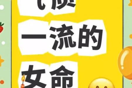 八字看女孩温顺可爱，性格如何？