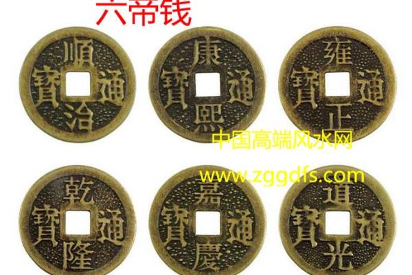 风水六帝钱和五帝钱的区别与作用