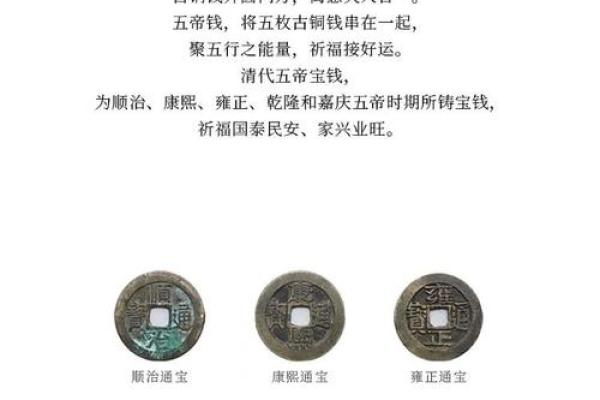 风水六帝钱和五帝钱的区别与作用