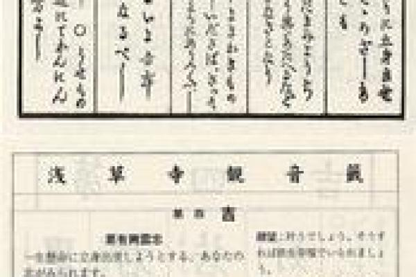 观音灵签第69梅开二度姻缘