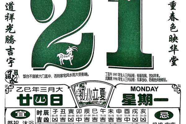 农历2024年甲辰龙年三月廿一黄历详解（2024年4月29日）