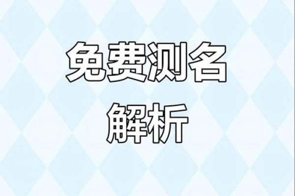 名字寓意免费测试 名字寓意解析大全免费
