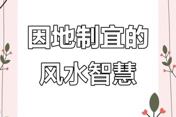 风水与生态建筑学由什么关系？