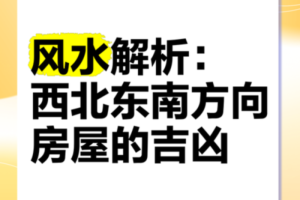 房子西北角有高楼风水 房子西北角有高楼风水