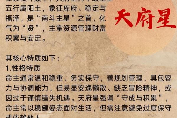 紫薇斗数星平