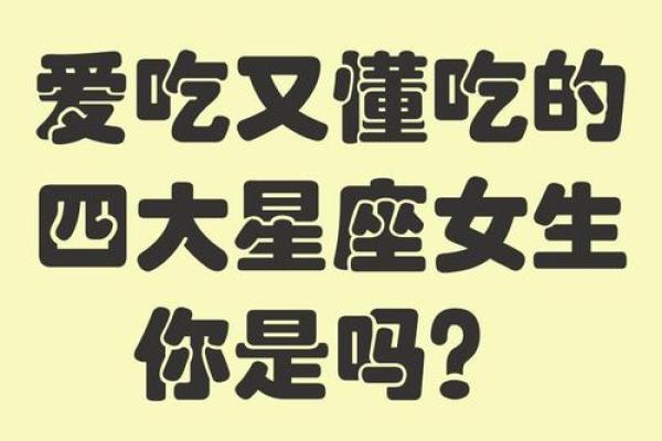 吃不胖的身材，这些星座做梦都想有
