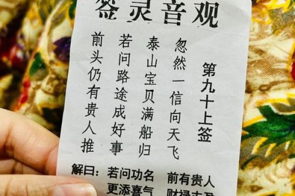 观音灵签十签详解