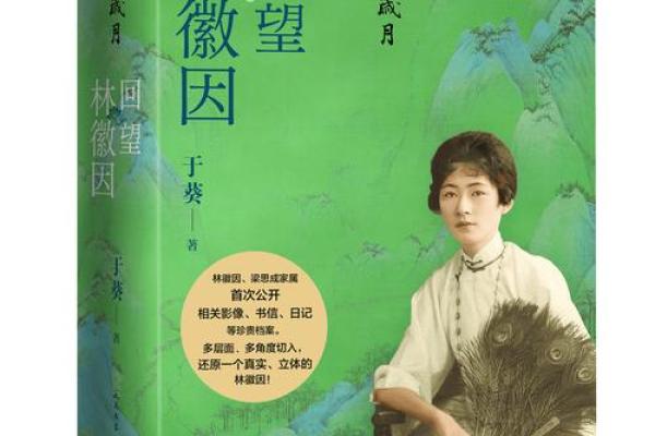 林徽因紫薇斗数