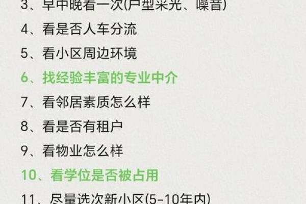 一起看看购买二手房的风水讲究
