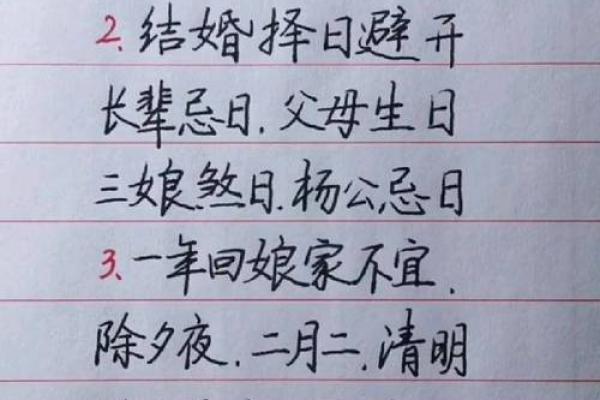 结婚择吉日法 选择双春之年 避开当地民俗忌日