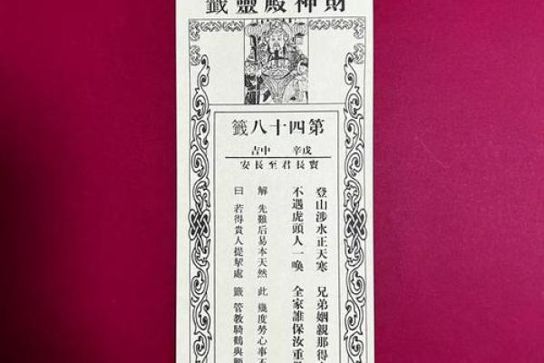 鸡足灵签解签36签