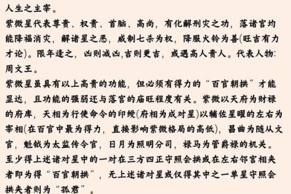 紫薇斗数煞星都有哪些