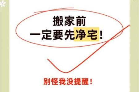 【民俗】介绍一些搬家前净宅的方法_1