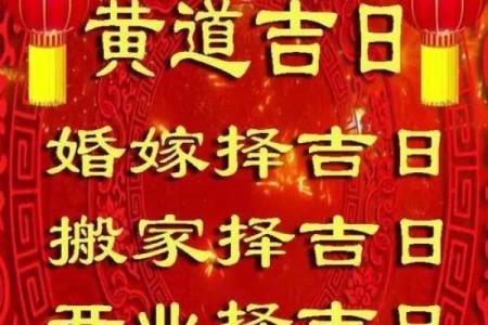 结婚出嫁择吉日 出嫁吉日查询？