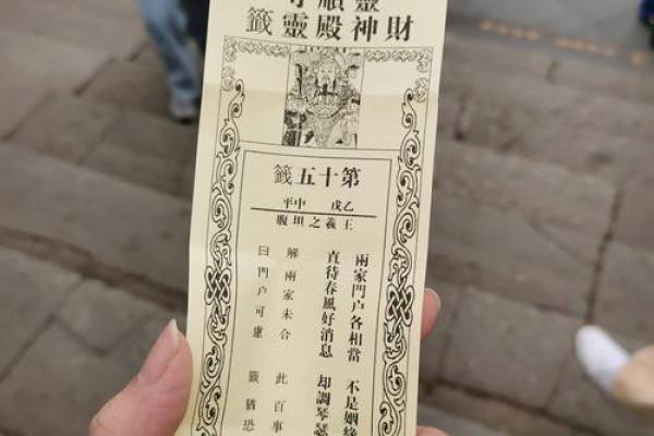 财神殿灵签第四十七签