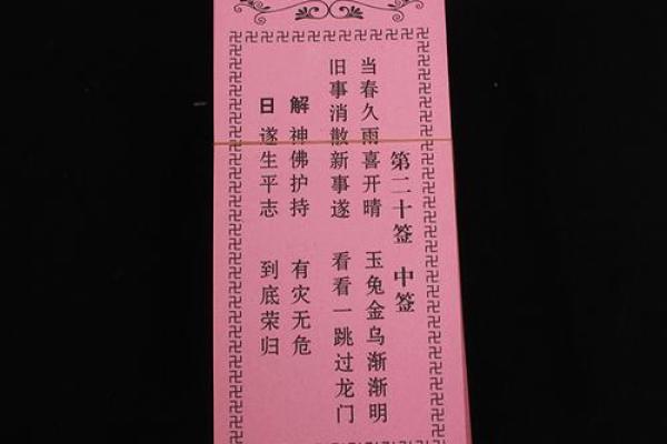观音灵签八十签姻缘解签